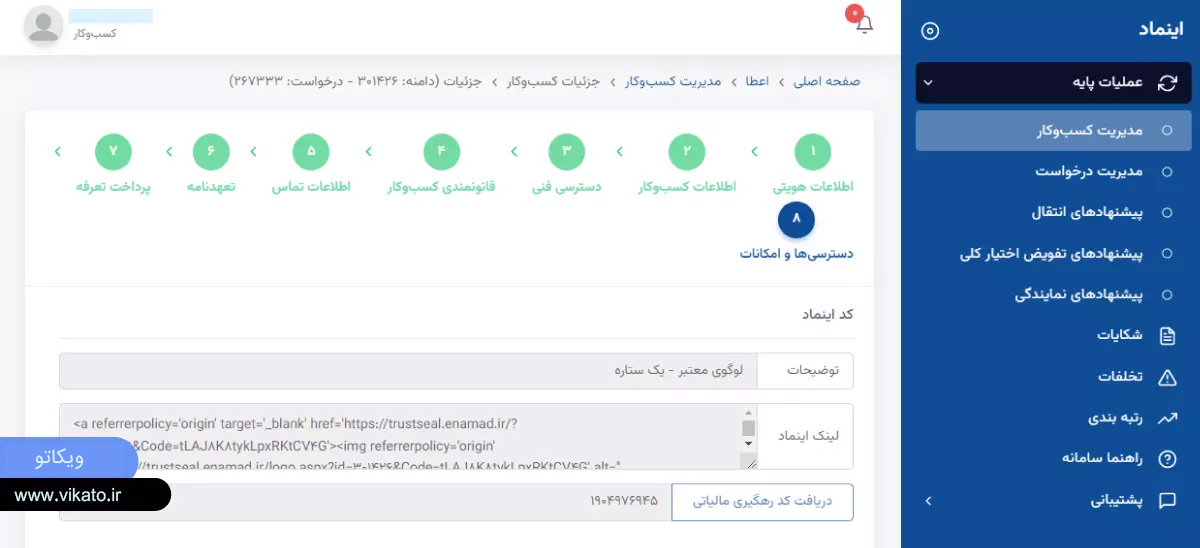 آموزش دریافت اینماد (چطور اینماد بگیریم؟)