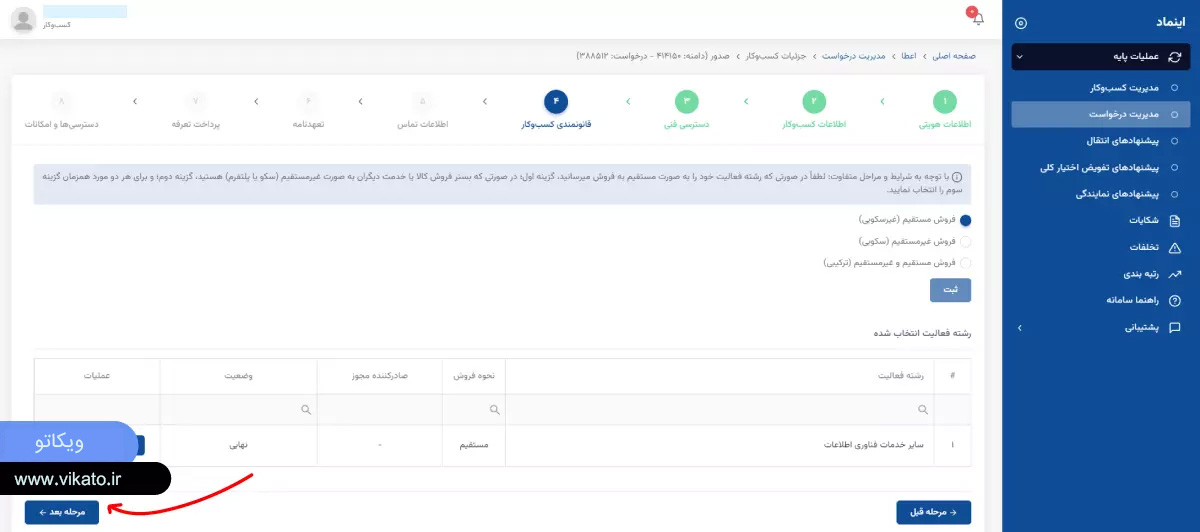 آموزش دریافت اینماد (چطور اینماد بگیریم؟)