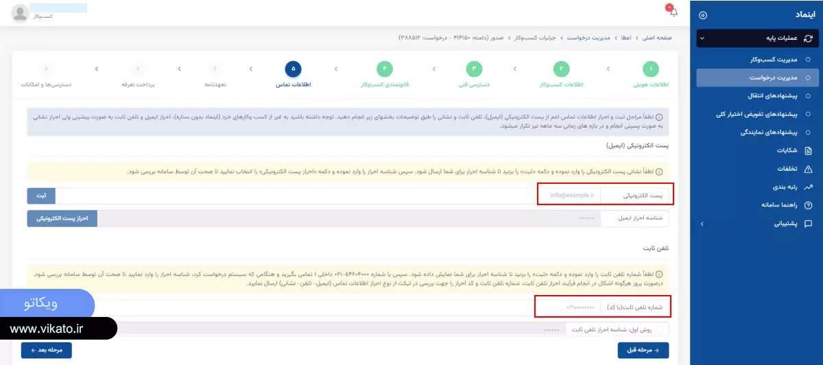 آموزش دریافت اینماد (چطور اینماد بگیریم؟)