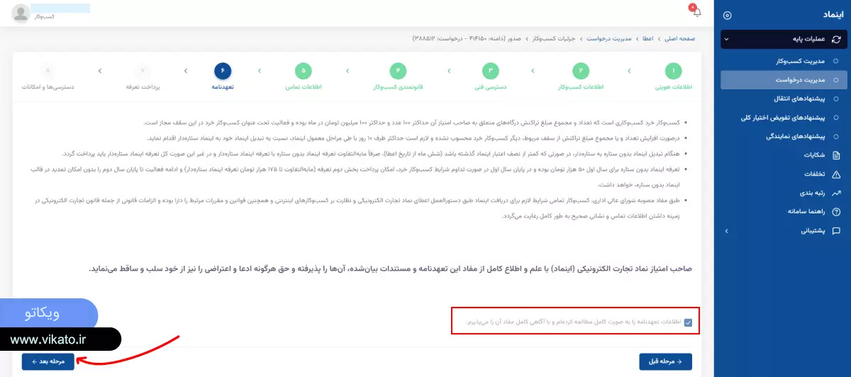 آموزش دریافت اینماد (چطور اینماد بگیریم؟)