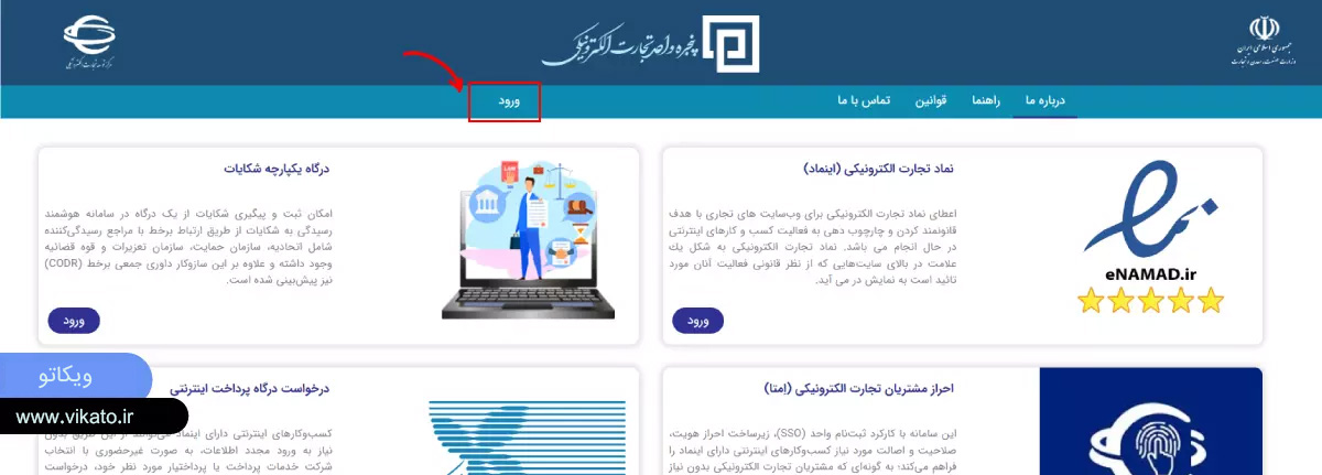 آموزش دریافت اینماد (چطور اینماد بگیریم؟)