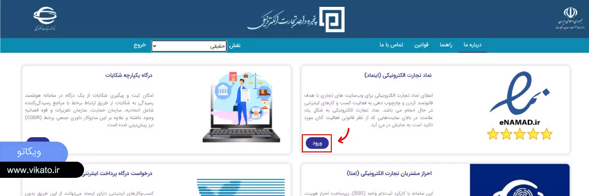 آموزش دریافت اینماد (چطور اینماد بگیریم؟)