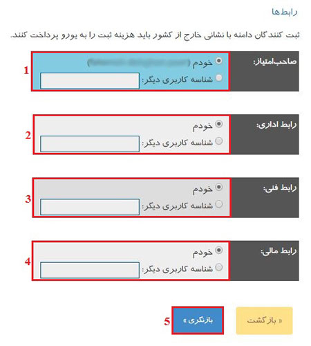 ساخت دامنه